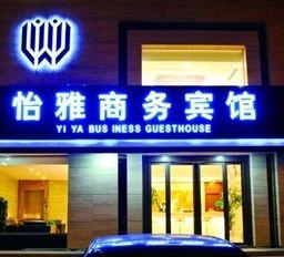 Yiya Business Hotel - Longkou in Longkou, China